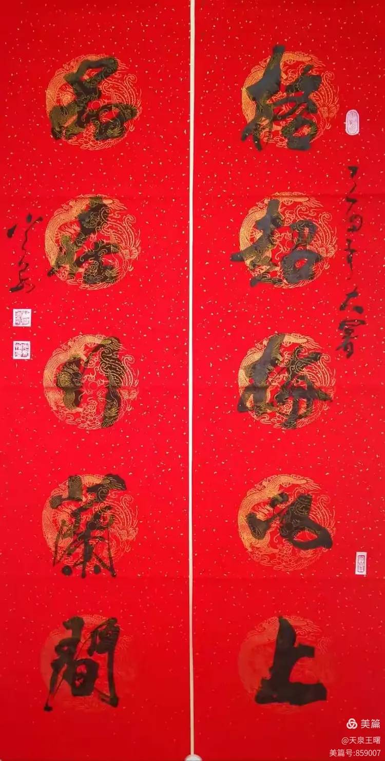 —书画家王金城先生书法作品欣赏